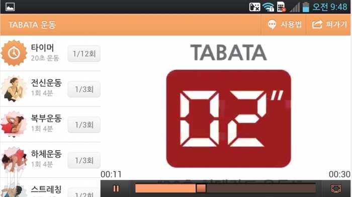 타바타 애플리케이션 화면. 
