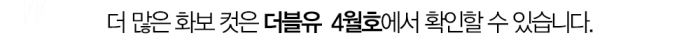 더많은 화보컷 -월 확인