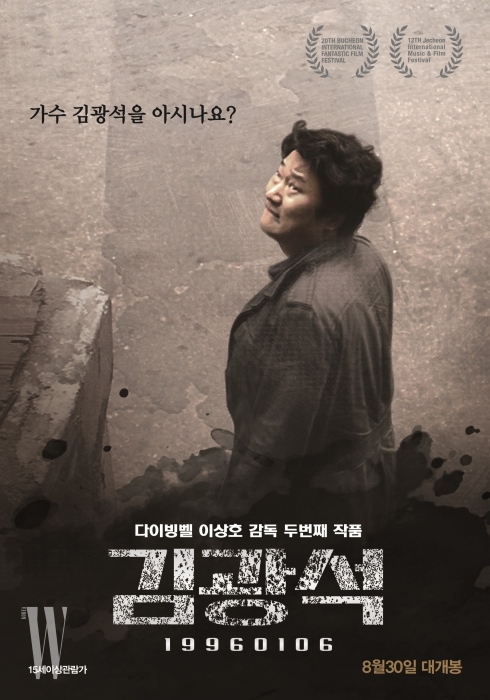 파문_김광석 영화 포스터