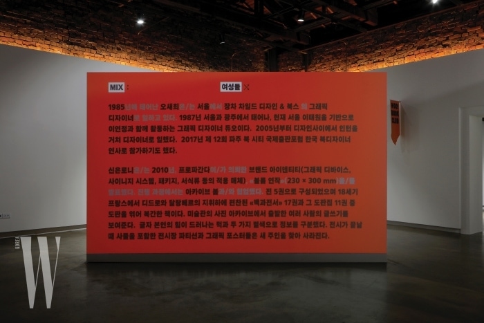 디자이너들의 이력과 작품 목록을 재배열해 드러나는 경향을 찾는 홍은주의 . 
