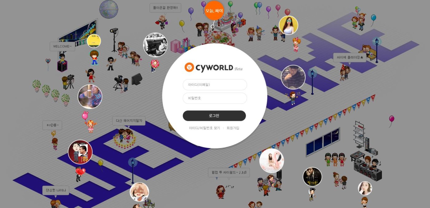 추억에서 현재로, 싸이월드의 귀환 | 더블유 코리아 (W Korea)