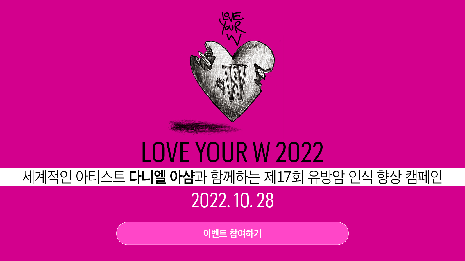 2022 LOVE YOUR W